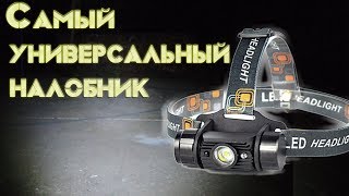 Навороченный и недорогой налобный фонарь Boruit RJ 02 из Китая с Aliexpress