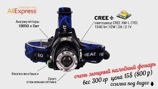 Ultrafire CREE XM-L T6 2000lm Zoomable LED. крутой налобный фонарь.на aliexpress.com (алиэкспресс)