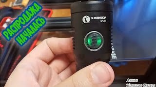 Горячий, но не пирожок. LED фонарик LUMINTOP SD26 с Aliexpress акум. в наборе