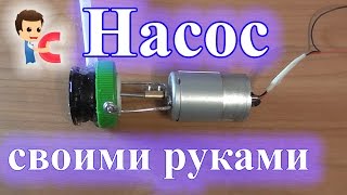 Водяной насос своими руками