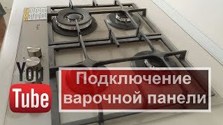 Как подключить варочную панель? Подключение варочной панели по всем правилам